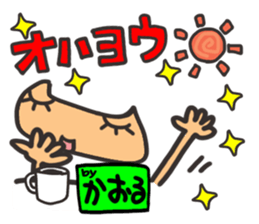 Name stamp.[Kaoru] sticker #15580472