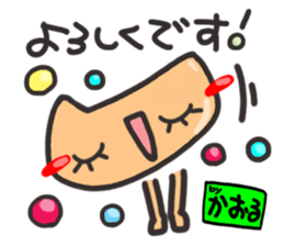 Name stamp.[Kaoru] sticker #15580488