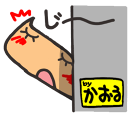 Name stamp.[Kaoru] sticker #15580501