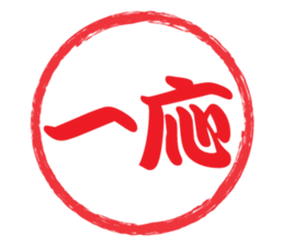 Japanese HANKO No.7 sticker #15580621