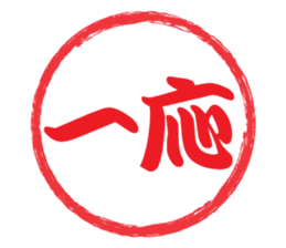 Japanese HANKO No.7 sticker #15580621