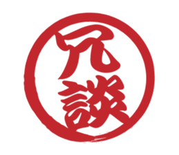 Japanese HANKO No.7 sticker #15580628