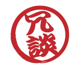 Japanese HANKO No.7 sticker #15580628