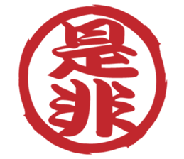 Japanese HANKO No.7 sticker #15580642