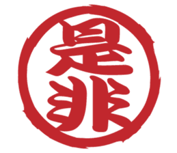 Japanese HANKO No.7 sticker #15580642
