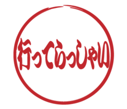 Japanese HANKO No.7 sticker #15580643