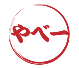 Japanese HANKO No.7 sticker #15580646