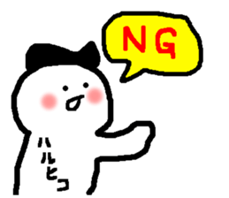 Name sticker used by Haruhiko sticker #15580731