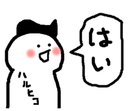 Name sticker used by Haruhiko sticker #15580733