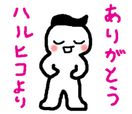 Name sticker used by Haruhiko sticker #15580734