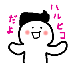 Name sticker used by Haruhiko sticker #15580736