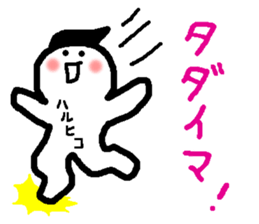 Name sticker used by Haruhiko sticker #15580743