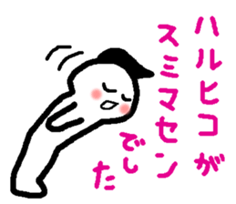 Name sticker used by Haruhiko sticker #15580744