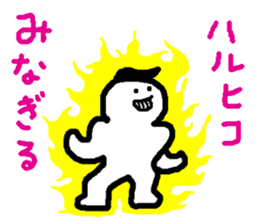 Name sticker used by Haruhiko sticker #15580750