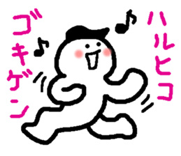 Name sticker used by Haruhiko sticker #15580752