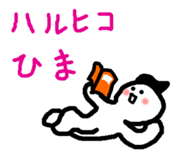 Name sticker used by Haruhiko sticker #15580754