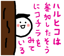 Name sticker used by Haruhiko sticker #15580755