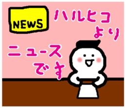 Name sticker used by Haruhiko sticker #15580760