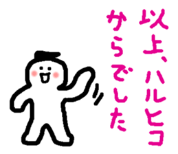 Name sticker used by Haruhiko sticker #15580761