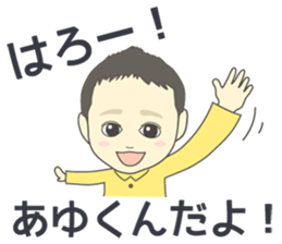 AYU-kun's stickers sticker #15581810