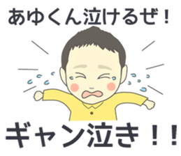 AYU-kun's stickers sticker #15581816
