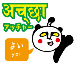 Easy!! Hindi2 (Japanese subtitles) sticker #15581866