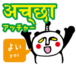 Easy!! Hindi2 (Japanese subtitles) sticker #15581877