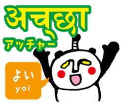 Easy!! Hindi2 (Japanese subtitles) sticker #15581877