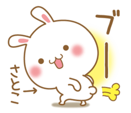 Fun Sticker gift to SATOKO sticker #15582792