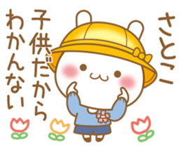 Fun Sticker gift to SATOKO sticker #15582793
