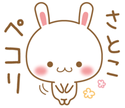 Fun Sticker gift to SATOKO sticker #15582796