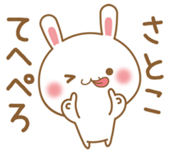Fun Sticker gift to SATOKO sticker #15582814