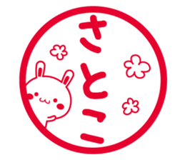 Fun Sticker gift to SATOKO sticker #15582815