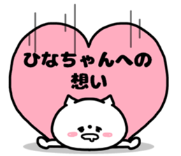 HINACHAN LOVELOVE STICKER sticker #15583659