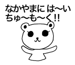 I am Nakayama. sticker #15583748