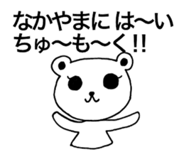 I am Nakayama. sticker #15583748