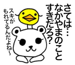 I am Nakayama. sticker #15583750