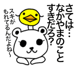 I am Nakayama. sticker #15583750
