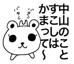 I am Nakayama. sticker #15583751