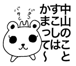 I am Nakayama. sticker #15583751