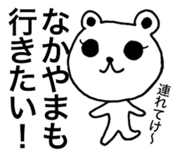 I am Nakayama. sticker #15583752