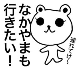 I am Nakayama. sticker #15583752