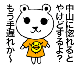 I am Nakayama. sticker #15583754