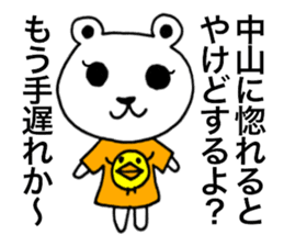 I am Nakayama. sticker #15583754