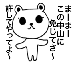 I am Nakayama. sticker #15583755