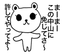 I am Nakayama. sticker #15583755