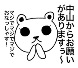 I am Nakayama. sticker #15583757