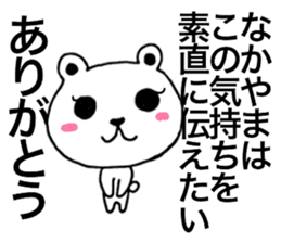I am Nakayama. sticker #15583758