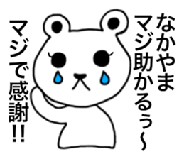 I am Nakayama. sticker #15583759