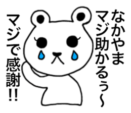 I am Nakayama. sticker #15583759